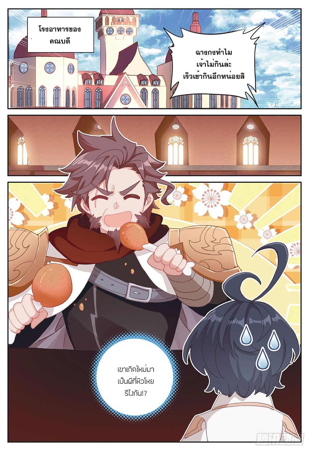 The Child of Light บุตรแห่งแสง 31-31