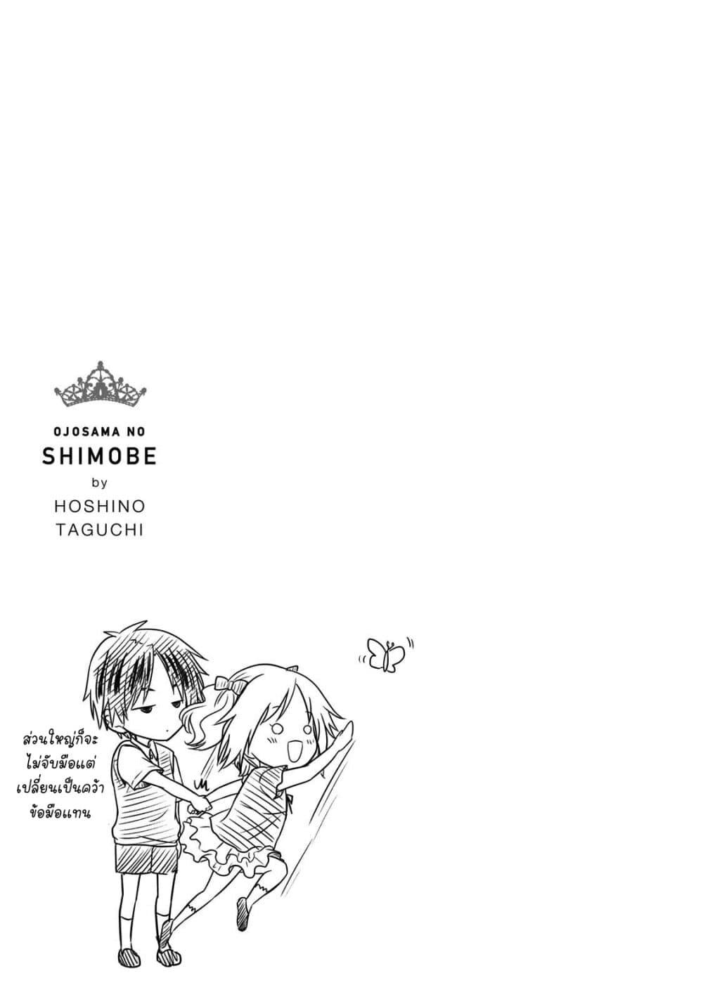 Ojousama no Shimobe 54-เป็นธรรมชาติสุดๆ