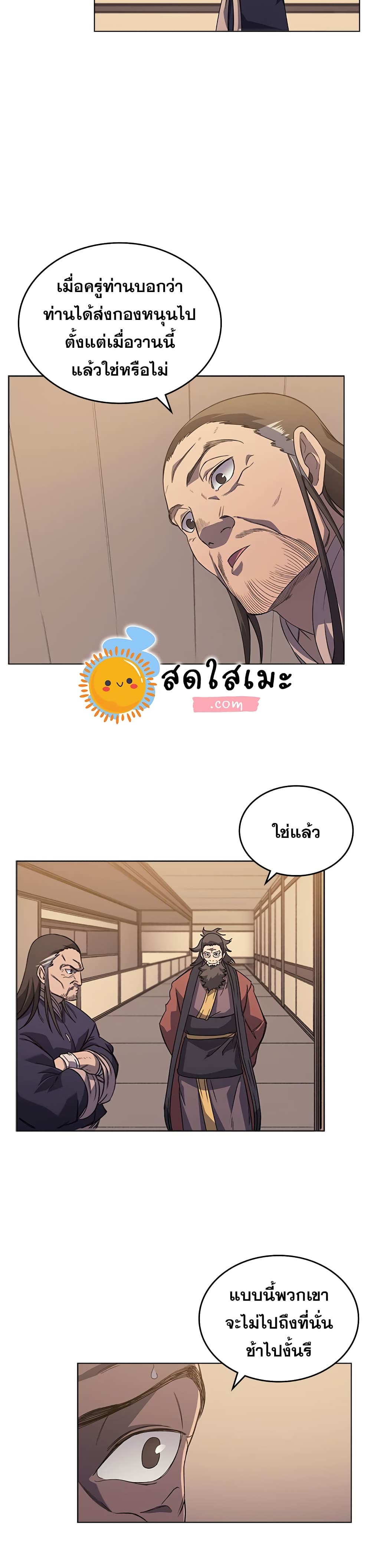 Chronicles of Heavenly Demon ตำนานมารสวรรค์ 162-162