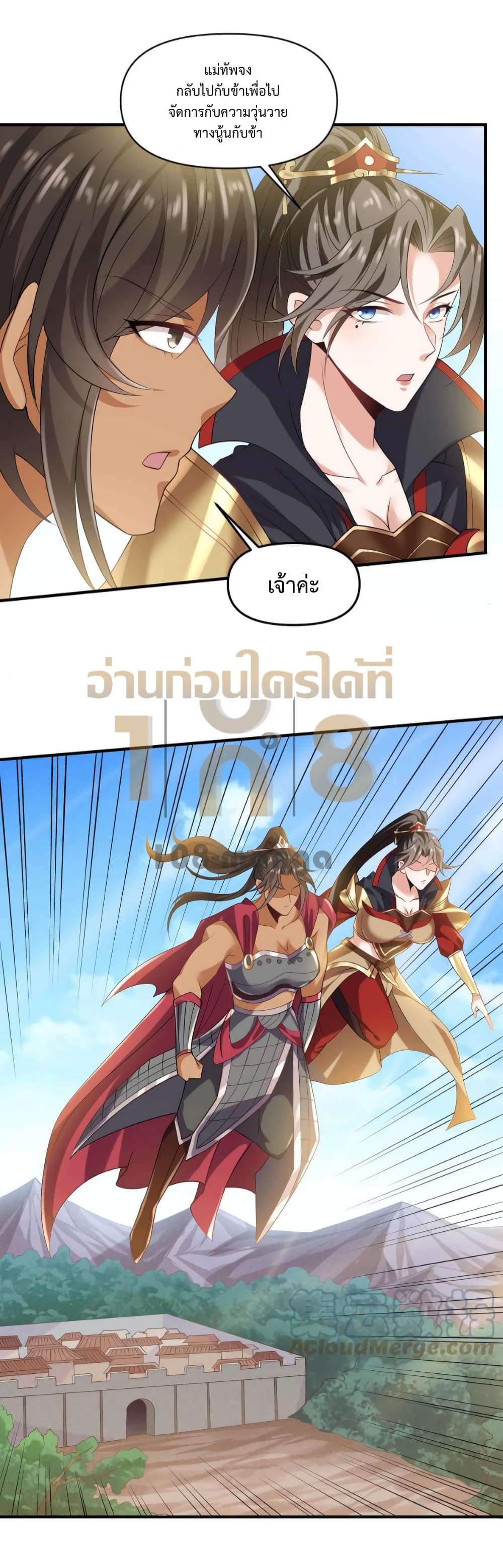 I Was Summoned to Help The Empress 30-30