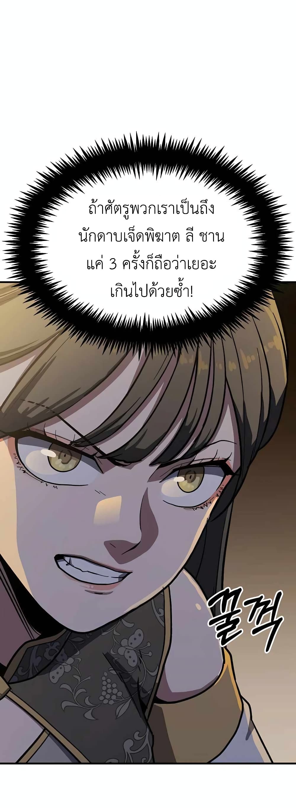 Skeleton Warrior 5-5