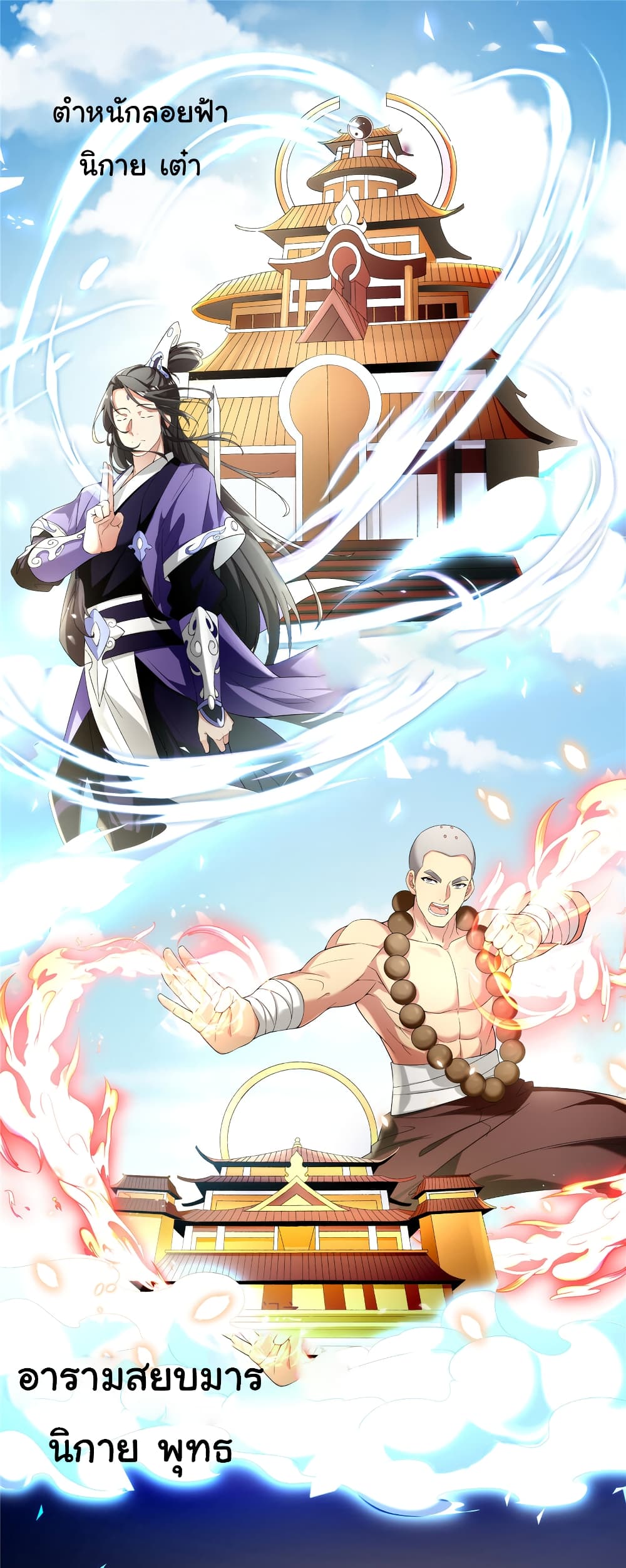I Became The Buddha Emperor In The Demon Sect ข้าฝึกธรรมมะในลัทธิมาร 2-2