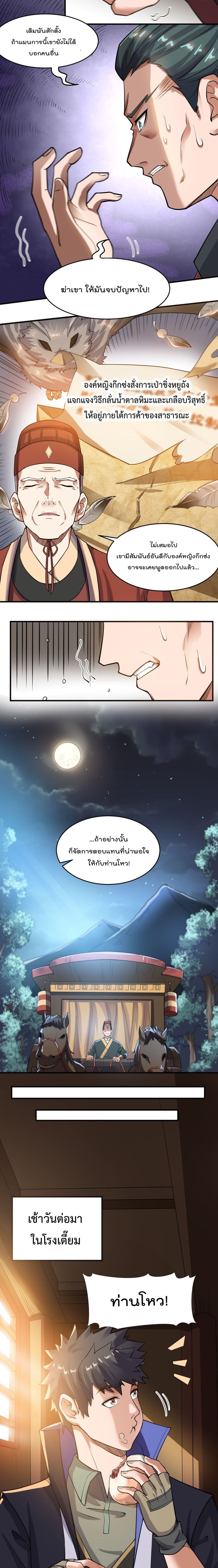 Super Warrior in Another World ทหารเซียนไปหาเมียที่ต่างโลก 141-141