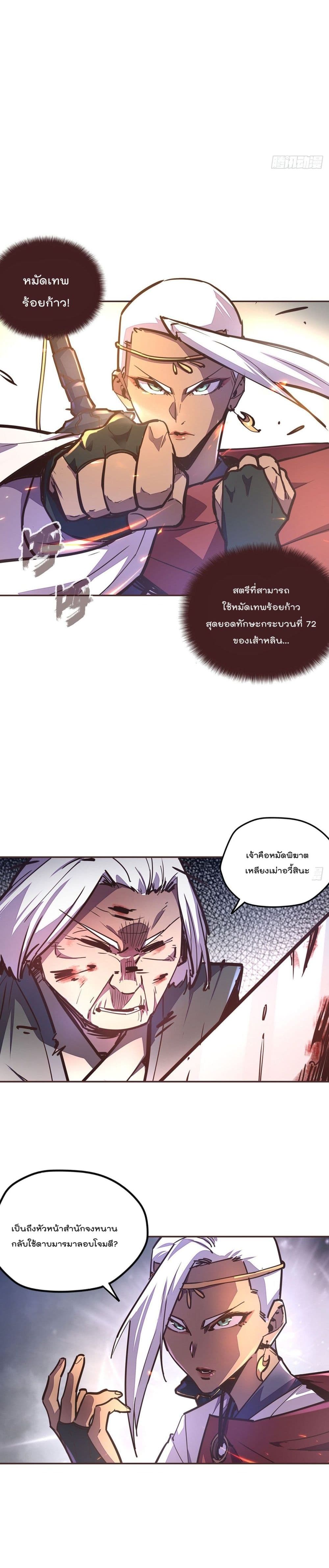 Life And Death กระบี่เป็นตาย 59-59