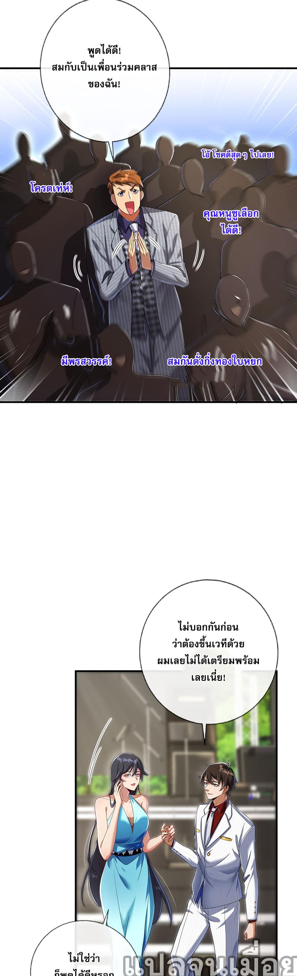My Wife Is Rich and Beautiful แฟนของผมทั้งสวยและรวยมาก 7-7