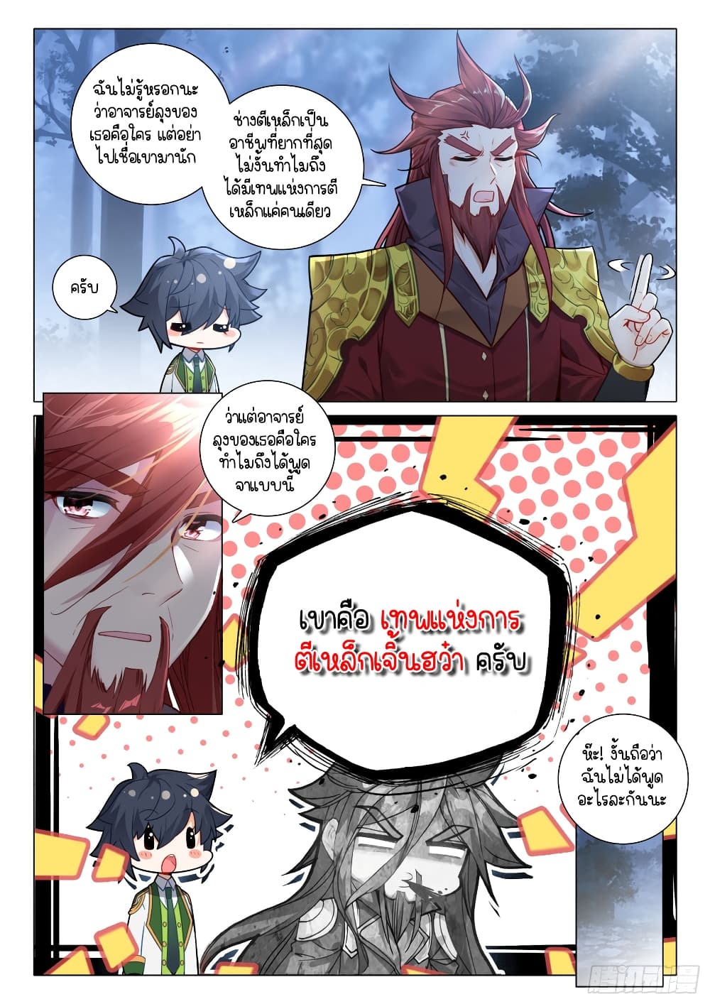 Douluo Dalu 3: The Legend of the Dragon King 280-กลับมาพบกันอีก