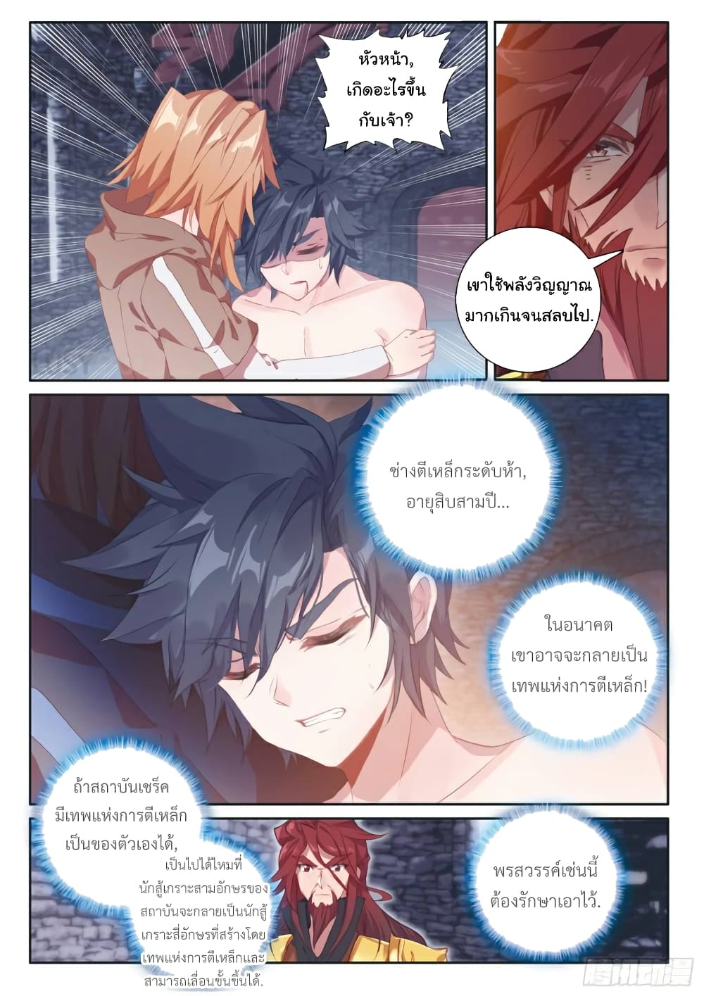 Douluo Dalu 3: The Legend of the Dragon King 167-การดูดกลืนพลังวิญญาณ