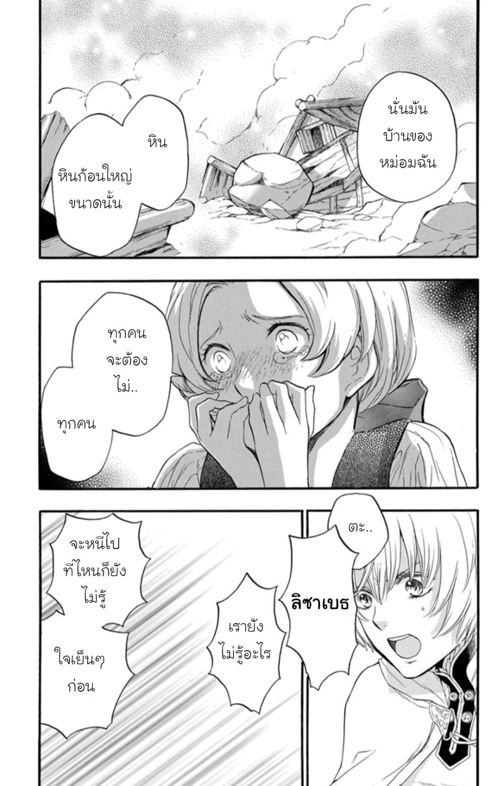 Itsuwari no Freyja 6-6