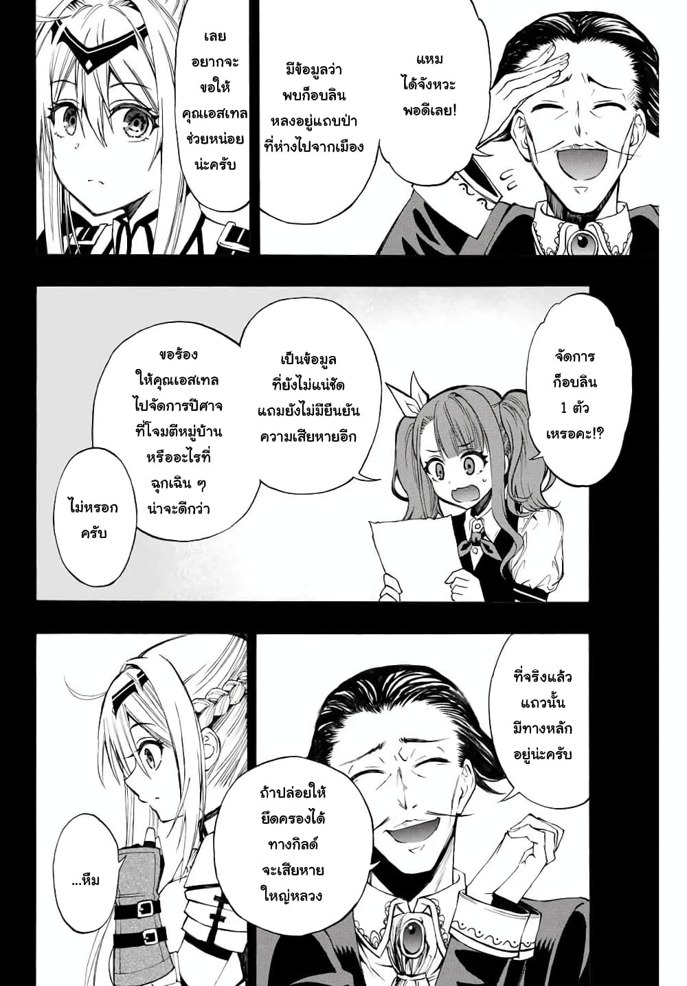 Rettoujin no Maken Tsukai 6-6
