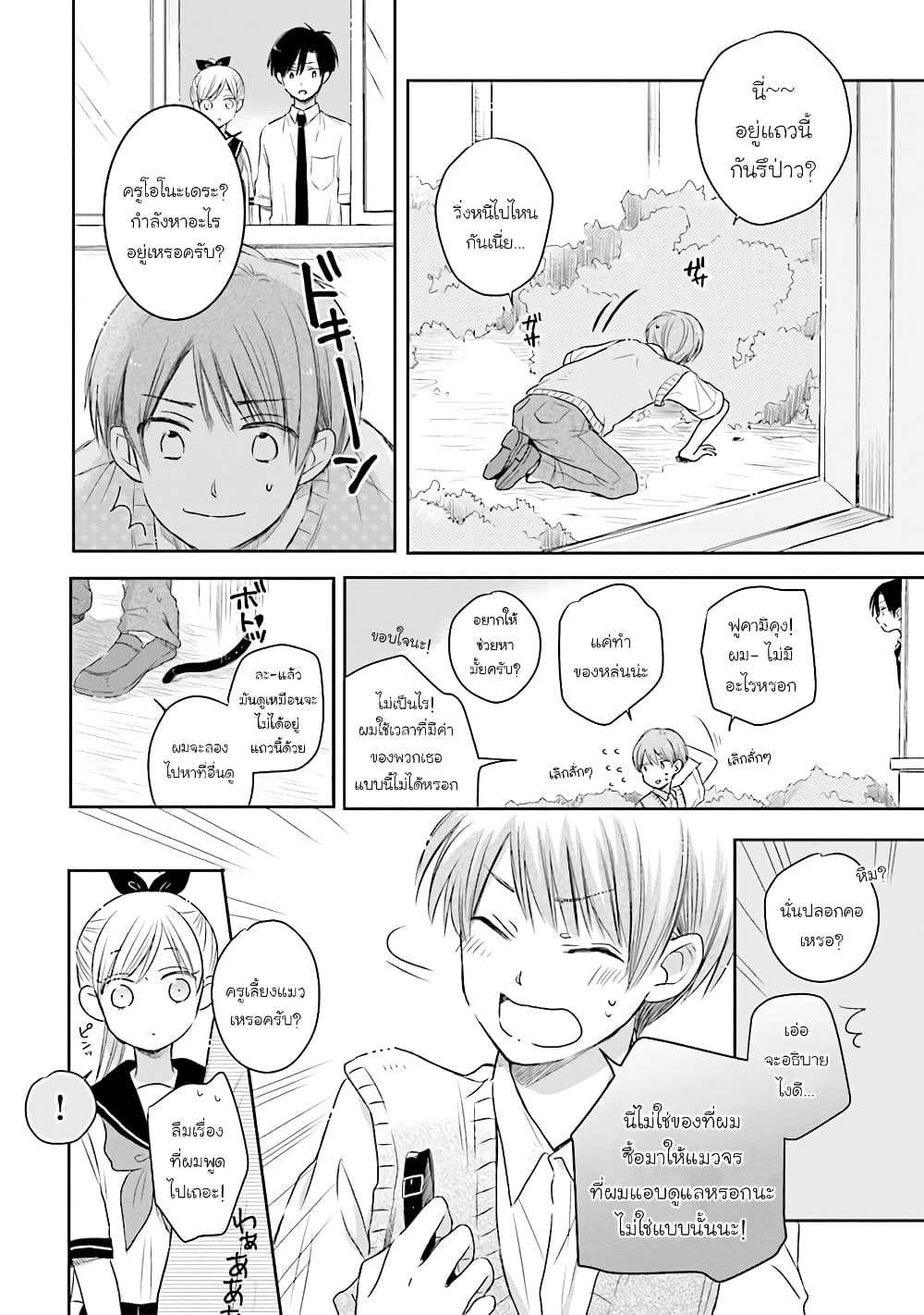 Kono Koi wa Fukami-kun no Plan ni wa Nai 14-14