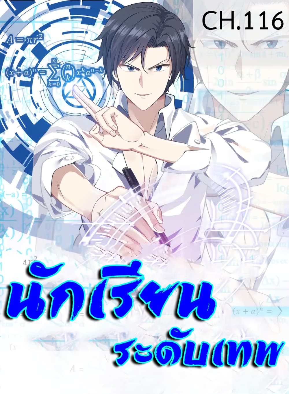 God Student 116-116