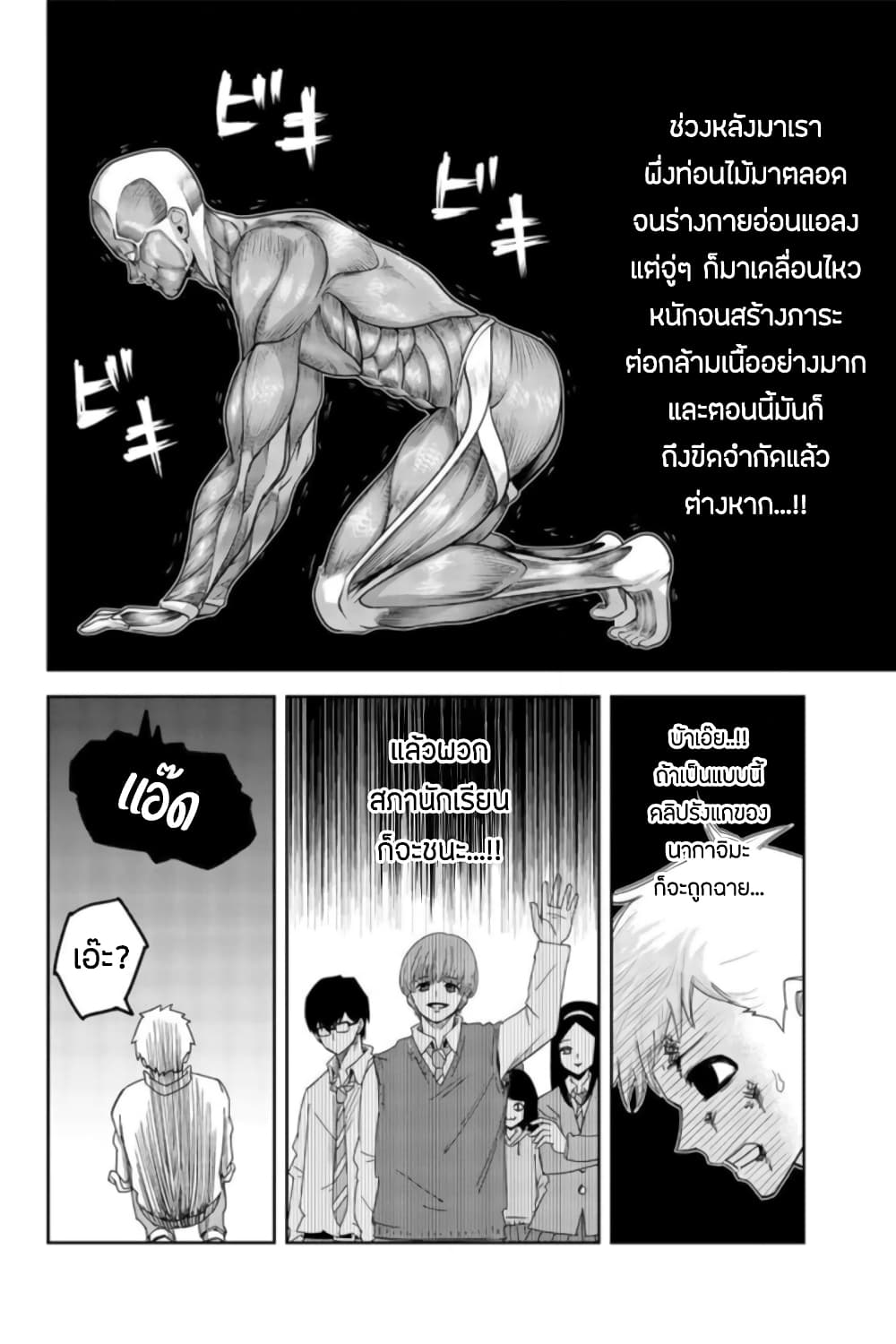 Ijimeru Yabai Yatsu 65-การคืนชีพของคาโต้