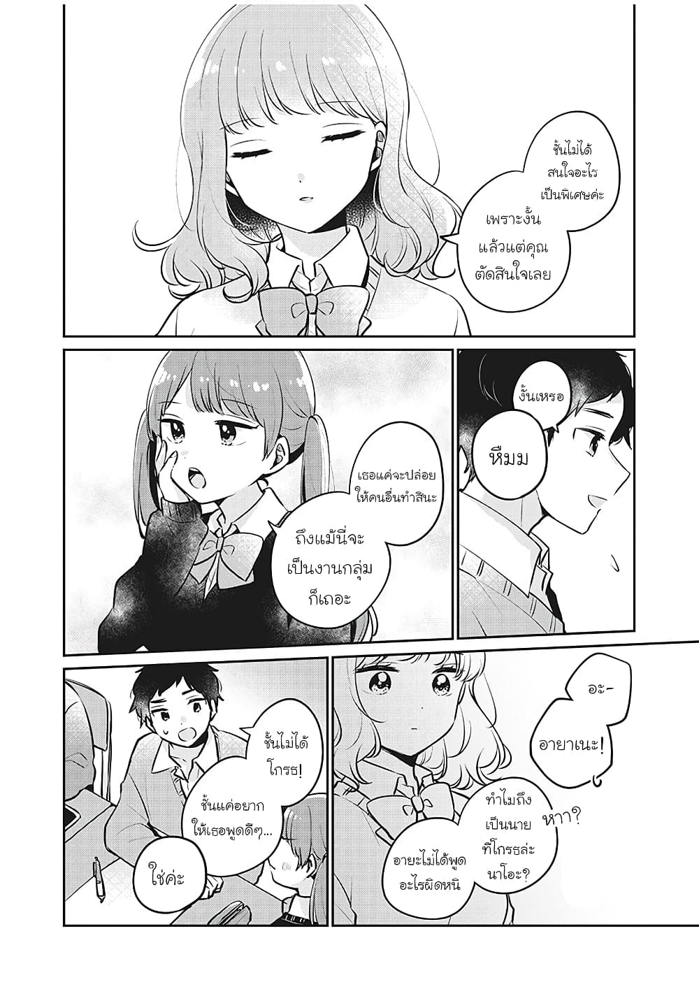 Meguro-san wa hajimete janai 27-27