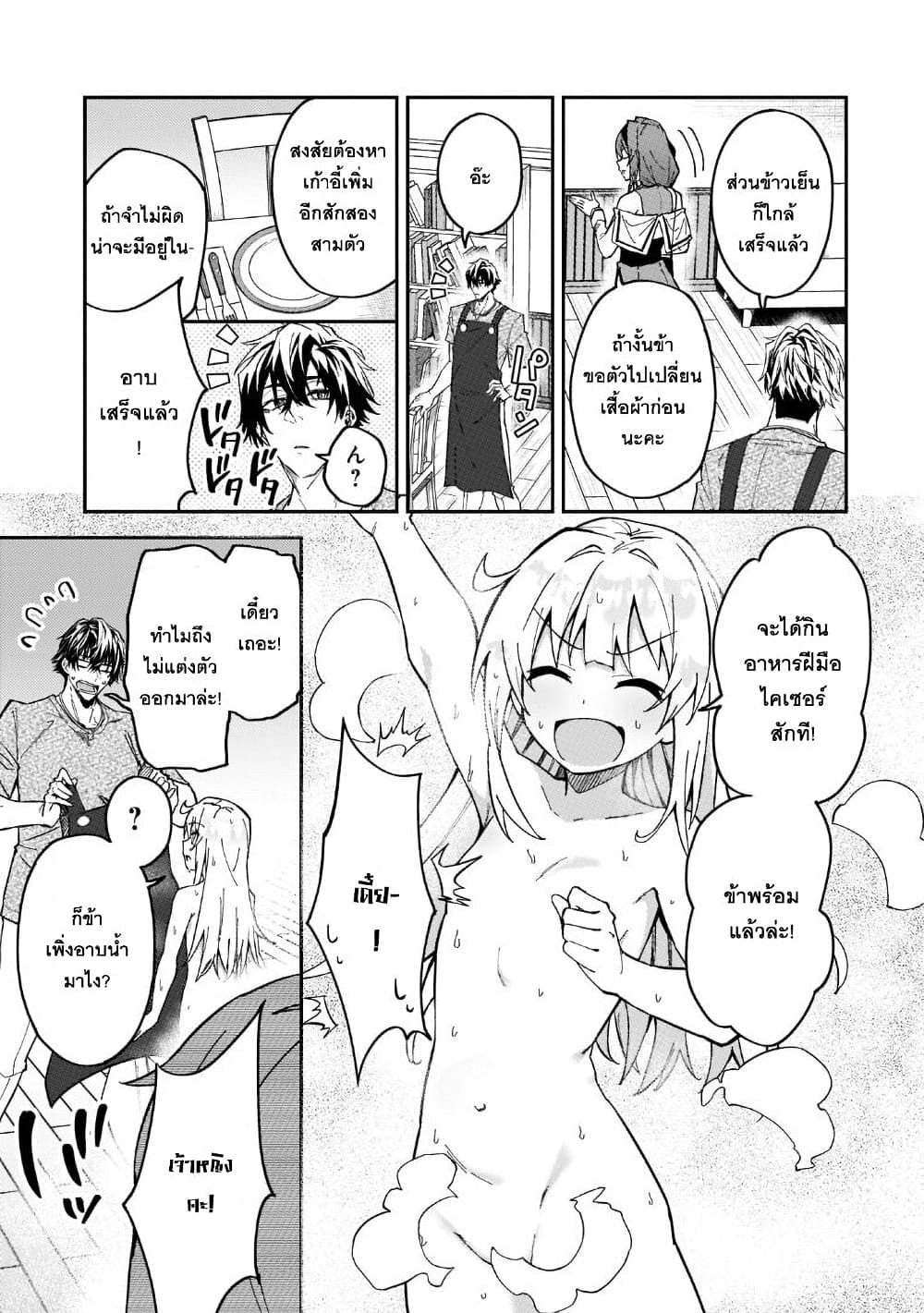 S Rank Boukensha de aru Ore no Musume-tachi wa Juudo no Father Con deshita ลูกสาวนักนักผจญภัยแรงค์ S ผู้ติดแจคุณพ่อ 25-ตามหาสุนัข