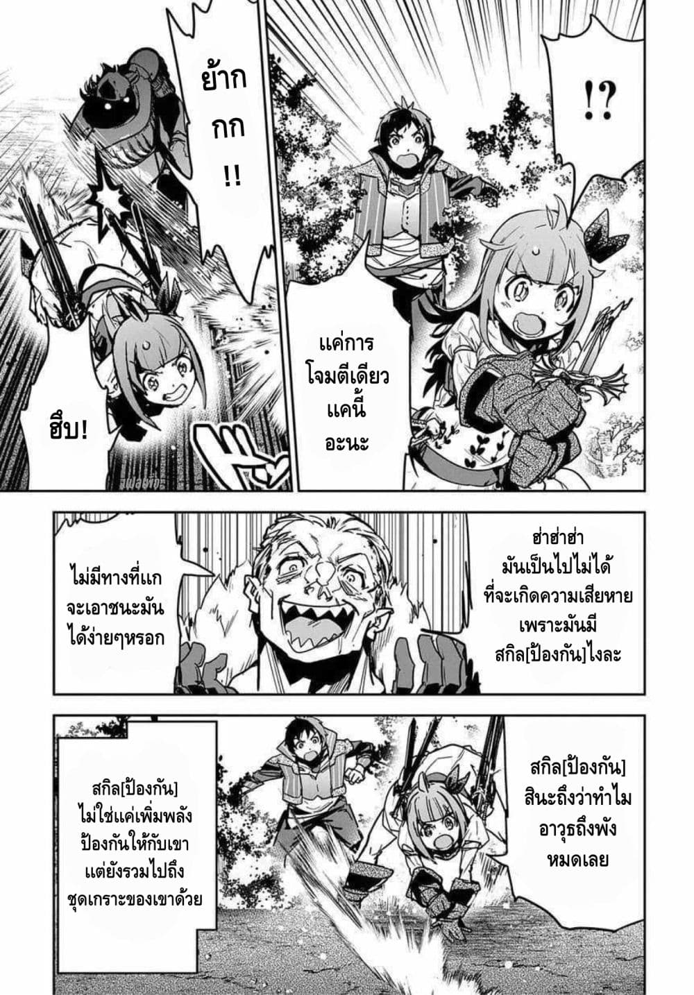 Shounin Yuusha wa Isekai wo Gyuujiru! – Saibai Skill de Nandemo Fuyashi Chaimasu 8-8