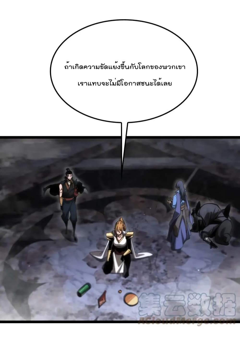 World's Apocalypse Online หมื่นสวรรค์สิ้นโลกา 177-177
