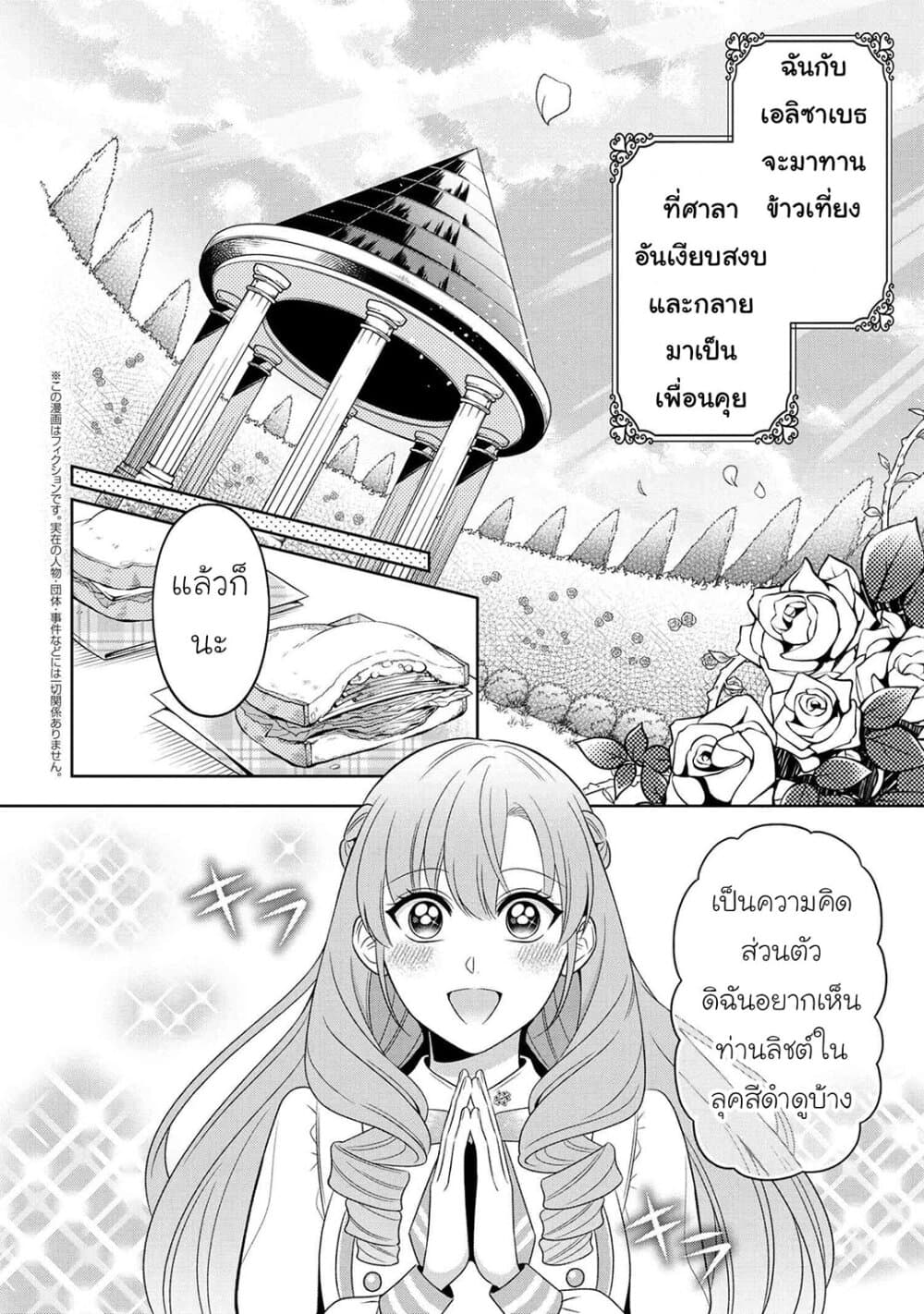 Akuyaku Reijo Wa Moe Wo Abiru Hodo Sesshu Shitai! 2-2