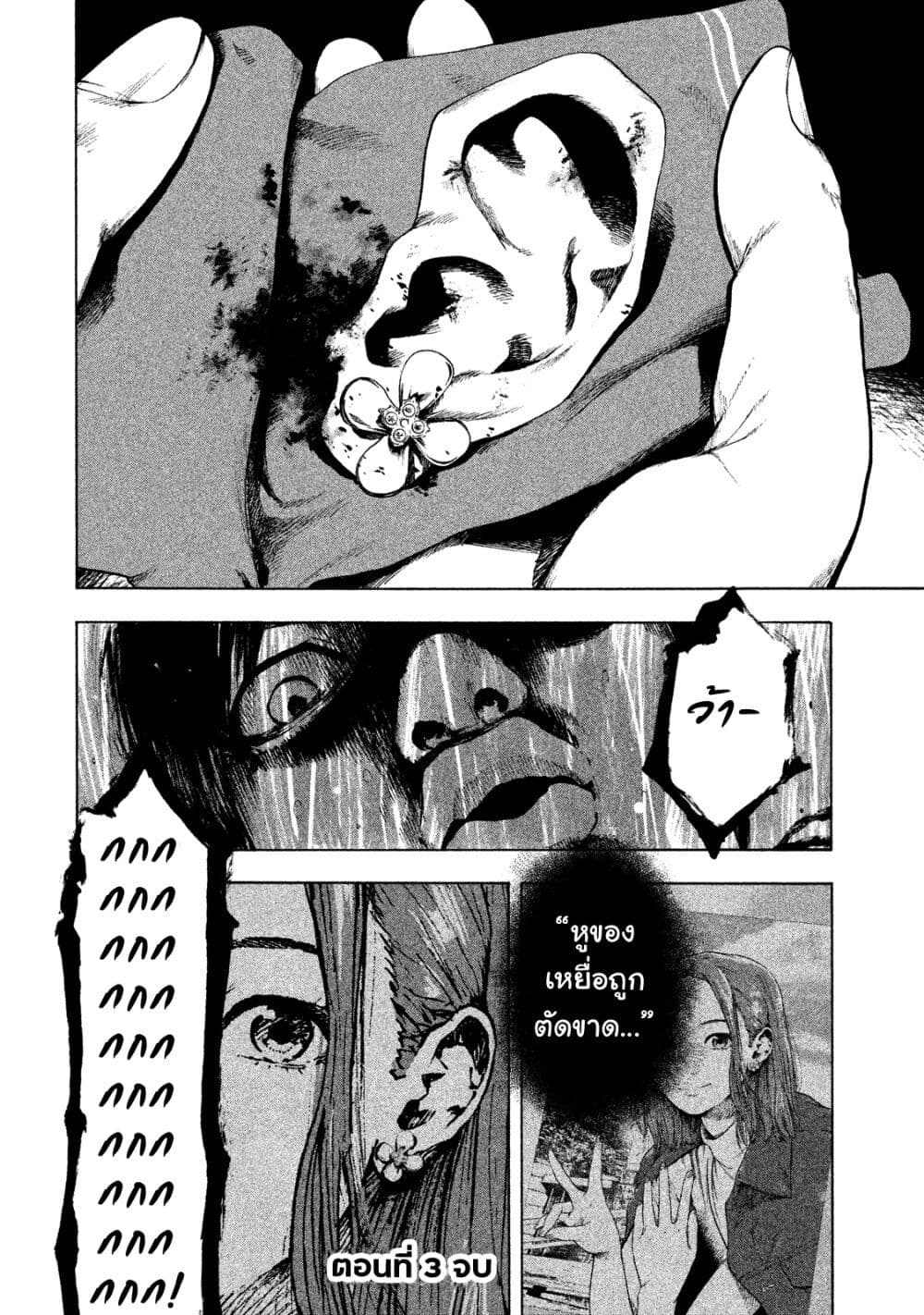 Shin'ai naru Boku e Satsui o Komete 3-3