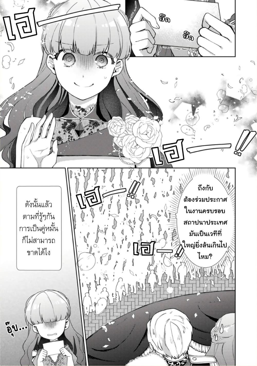 Hikikomori Hakoiri Reijou no Kekkon 11-คุณหนูในกล่อง สั่นสะท้าน กับการประกาศหมั้น