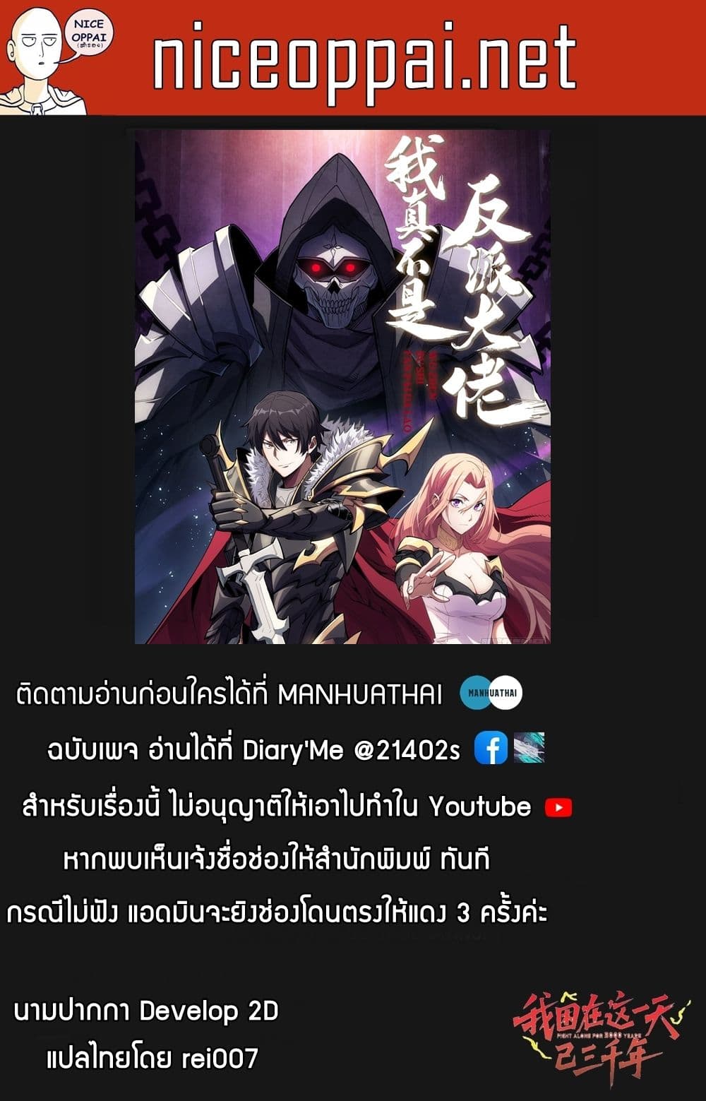 I'm Really Not The Villain 0-0
