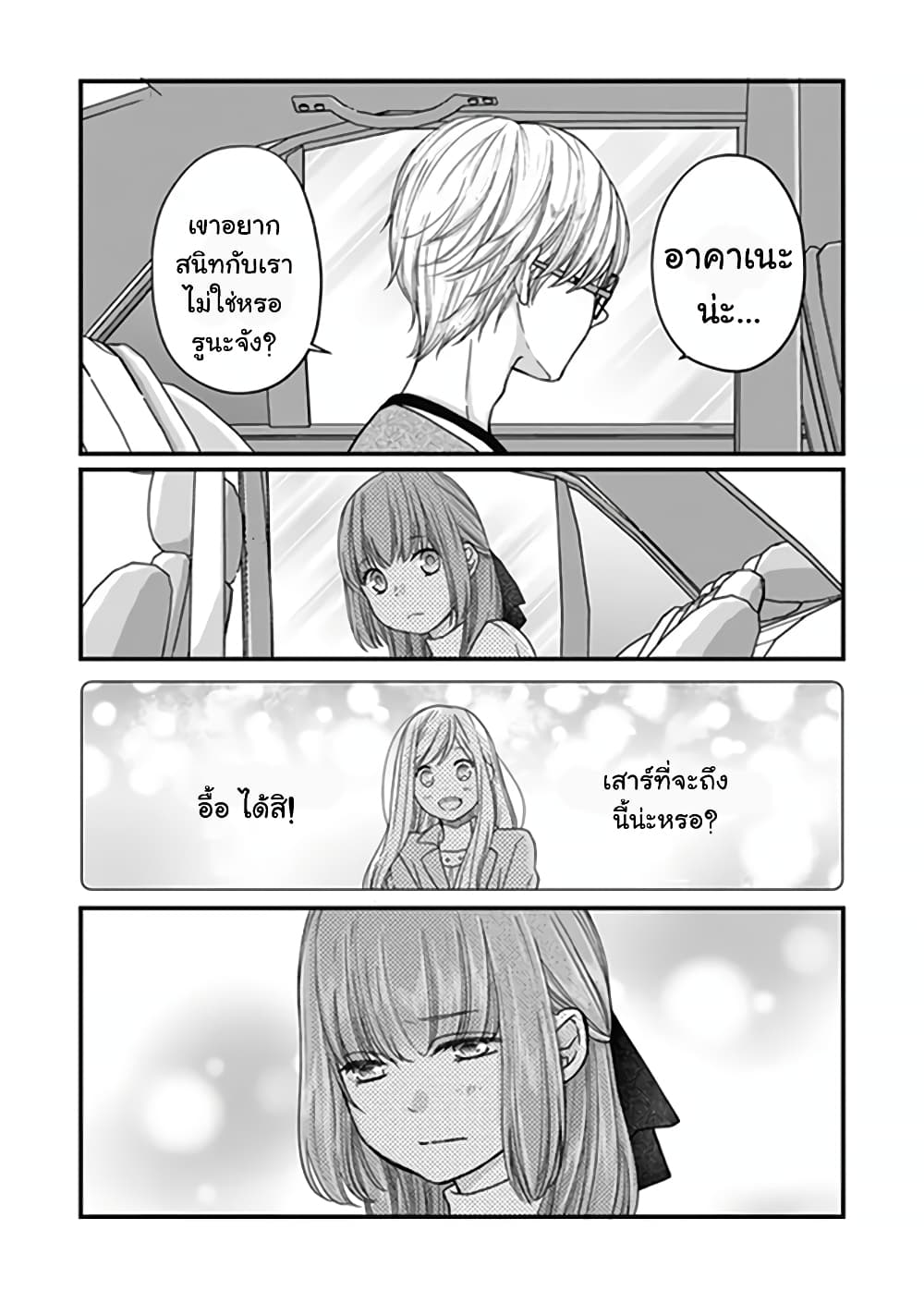 My Lv999 Love for Yamada-kun 14-14