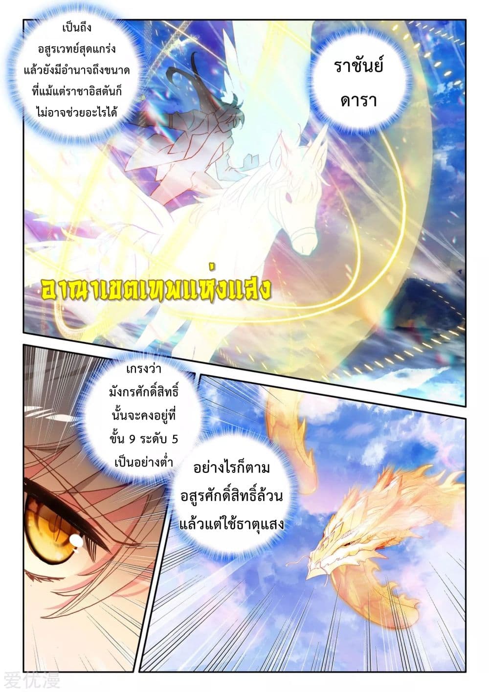 Shen Yin Wang Zuo ผนึกเทพบัลลังก์ราชันย์ 185-185