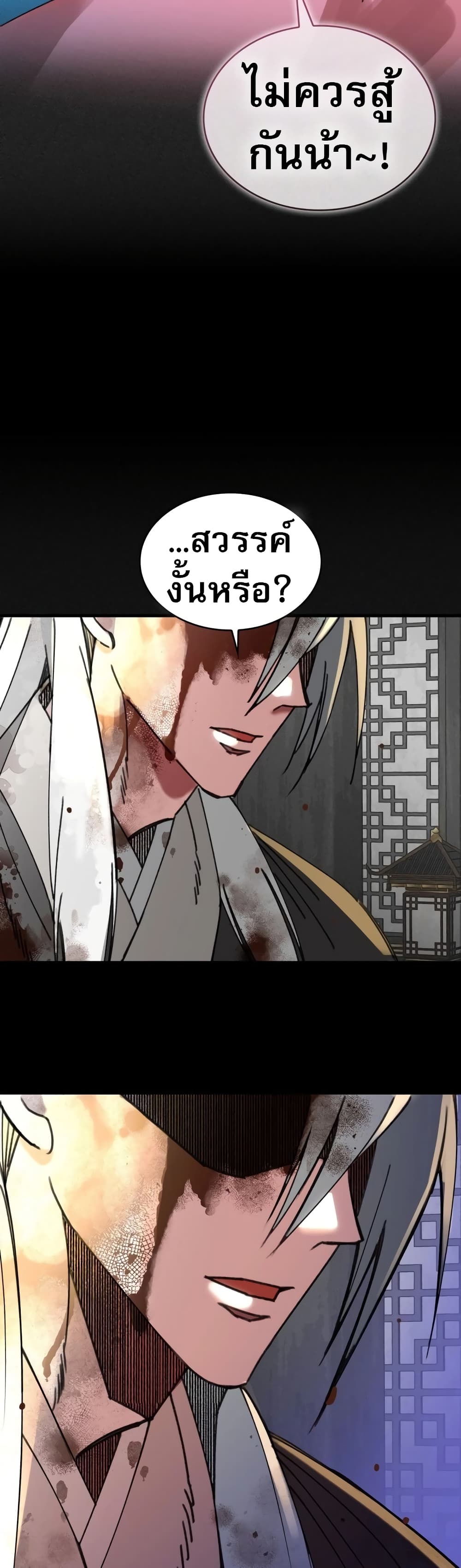 The Young Master of Namgung Is an Impersonal Person 1-1