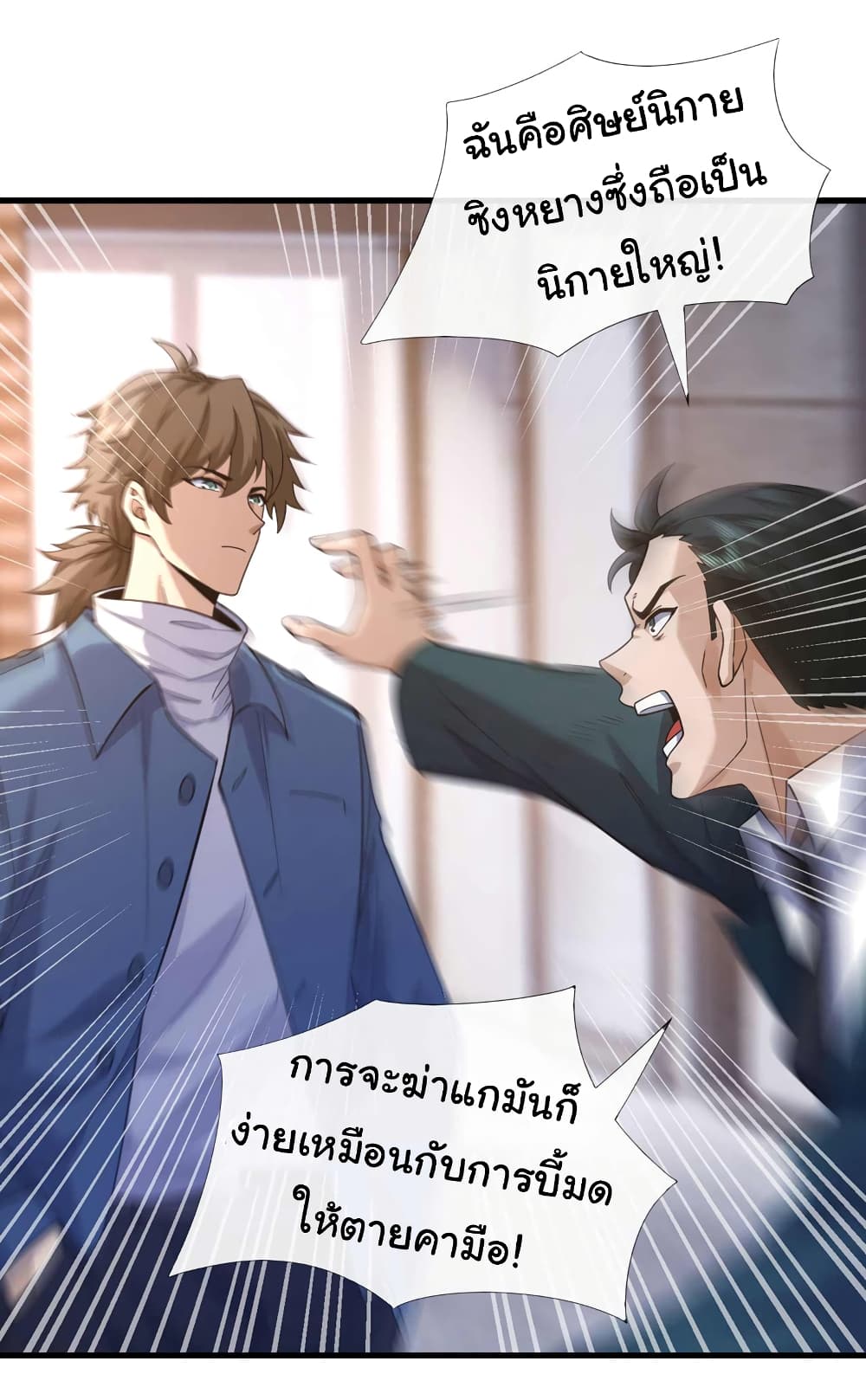 Chu Chen, The Trash Son-in-Law 54-54