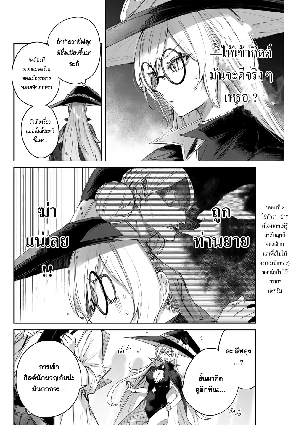 Henkyou no Yakushi, Miyako de S Rank Boukensha to naru เภสัชกรชายแดน กลายเป็นนักผจญภัยแรงก์ S ในเมืองหลวง 9-9