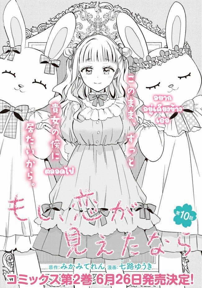 Moshi, Koi ga Mieta Nara 10.1-10.1
