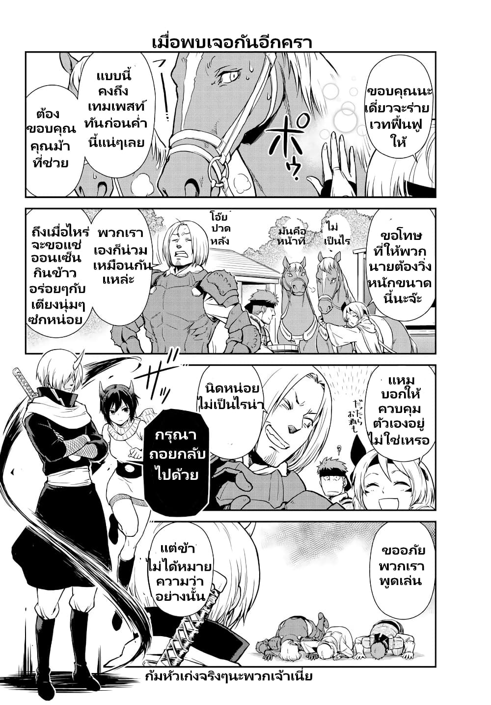 TenSura Nikki Tensei Shitara Slime Datta Ken 57-57