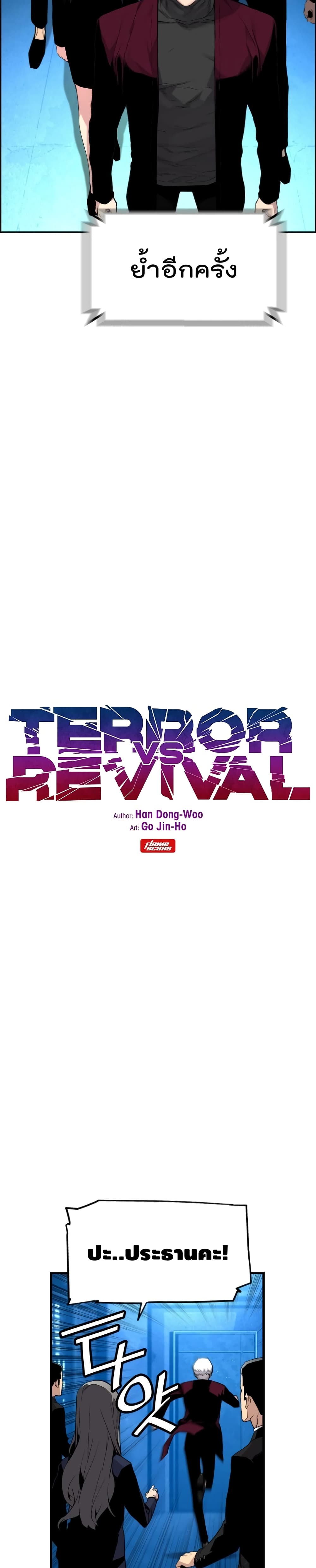 Terror Vs Revival 12-12