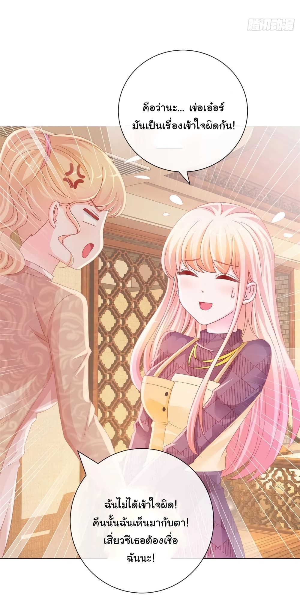 The Lovely Wife And Strange Marriage แผนรักลวงใจ 253-253