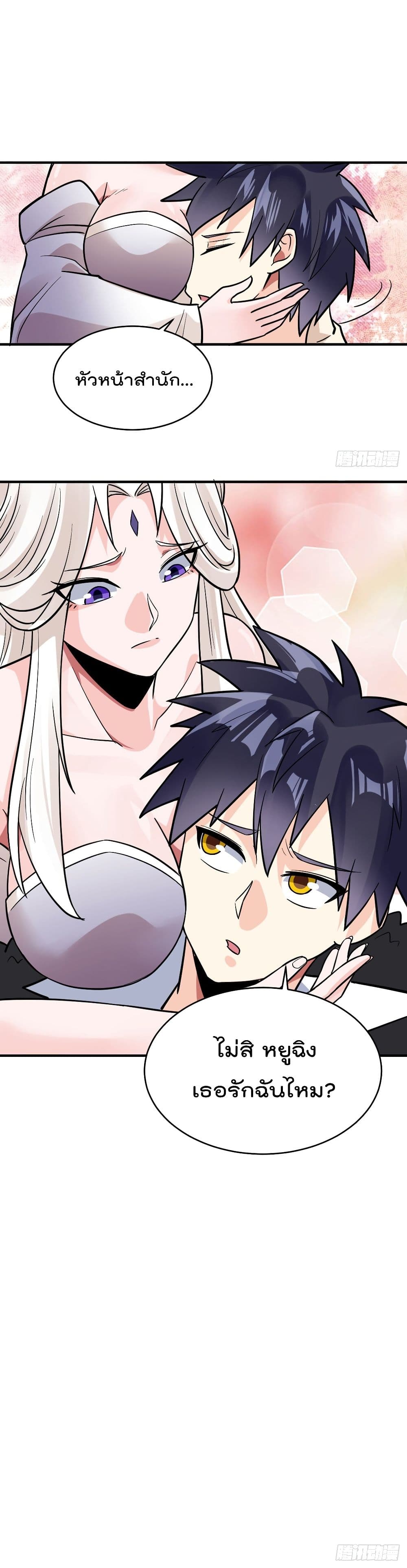 My Devil Girls Harem ฮาเร็มปีศาจสาวนี้ ของผมนะค้าบ 91-91