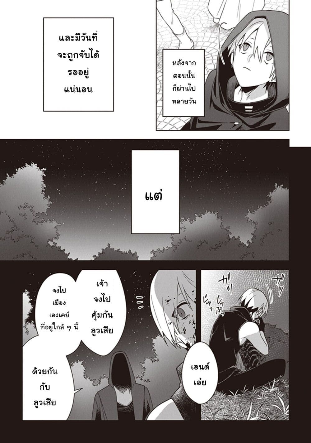 Kuraki Kyuuden no Shisha no Ou 6-6
