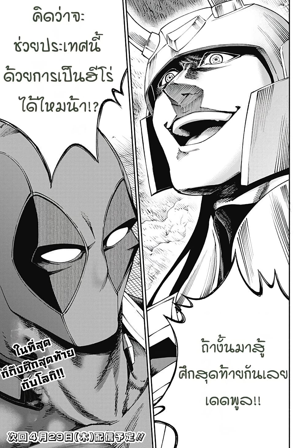 Deadpool: Samurai 10-10