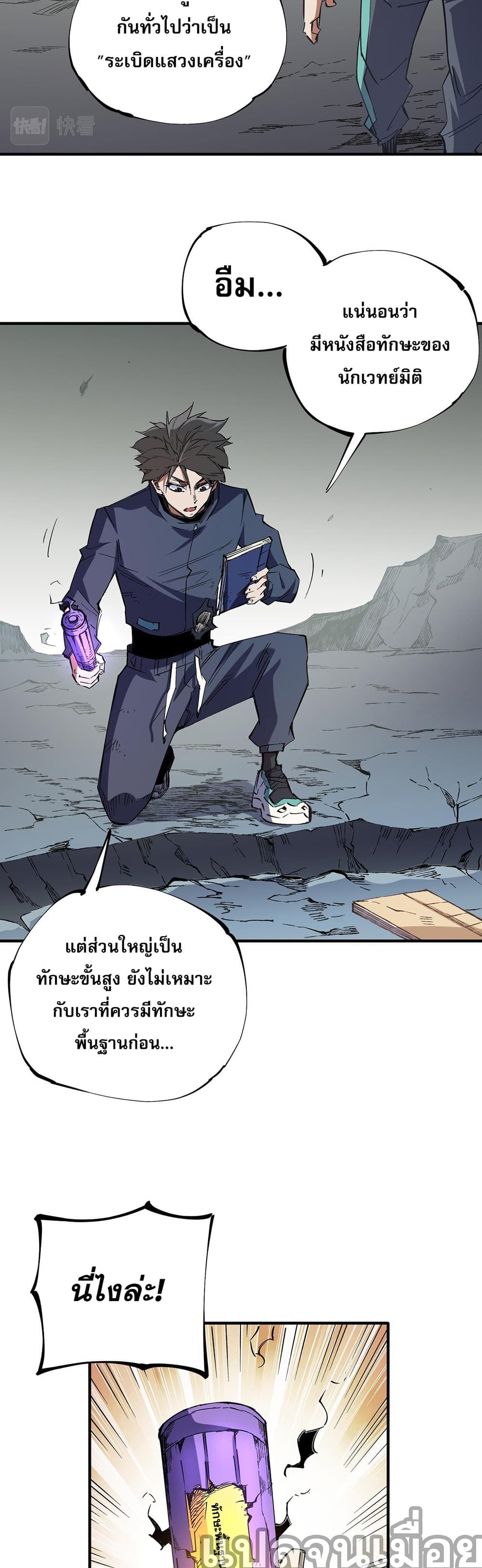 Job Changing for the Entire Population: The Jobless Me Will Terminate the Gods ฉันคือผู้เล่นไร้อาชีพที่สังหารเหล่าเทพ 44-44