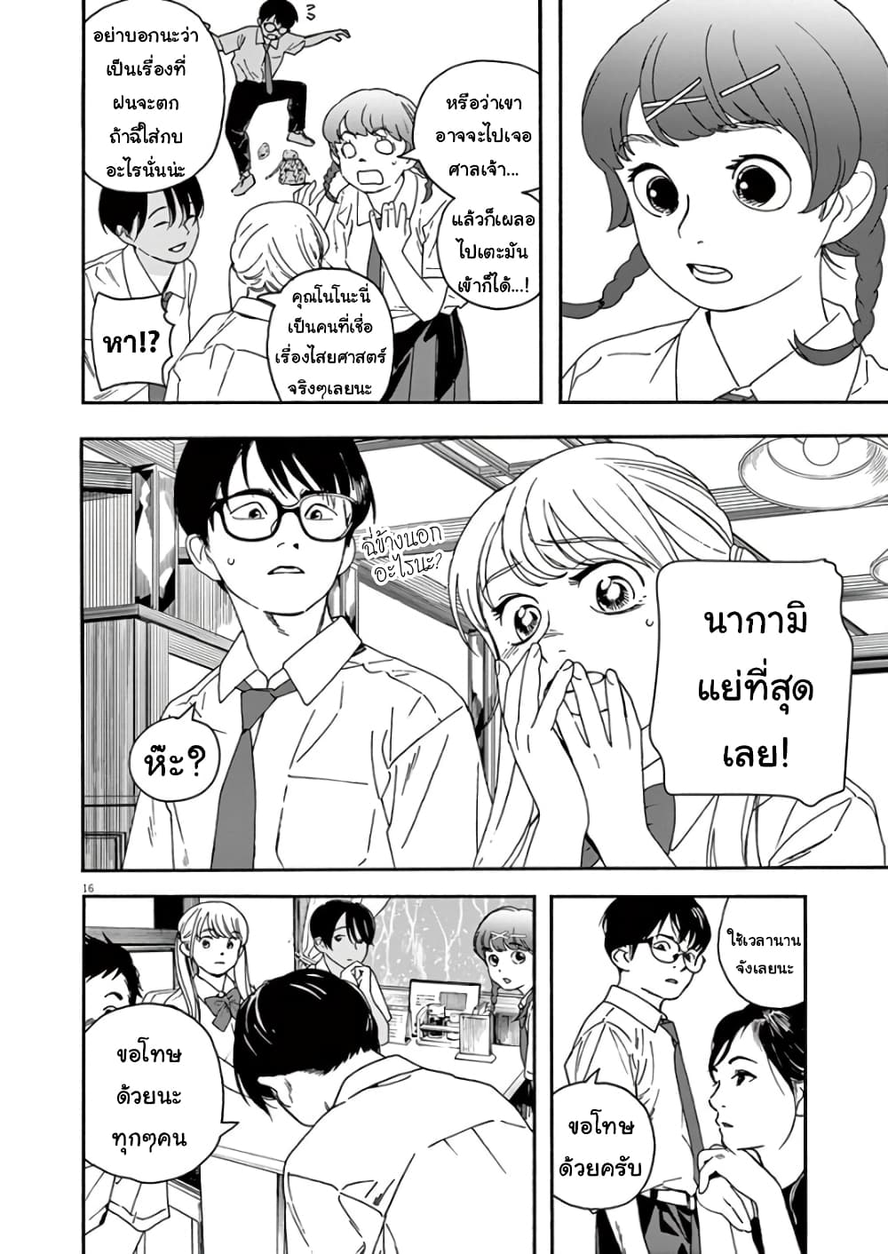 Kimi wa Houkago Insomnia 35-ดาวม้านั่ง