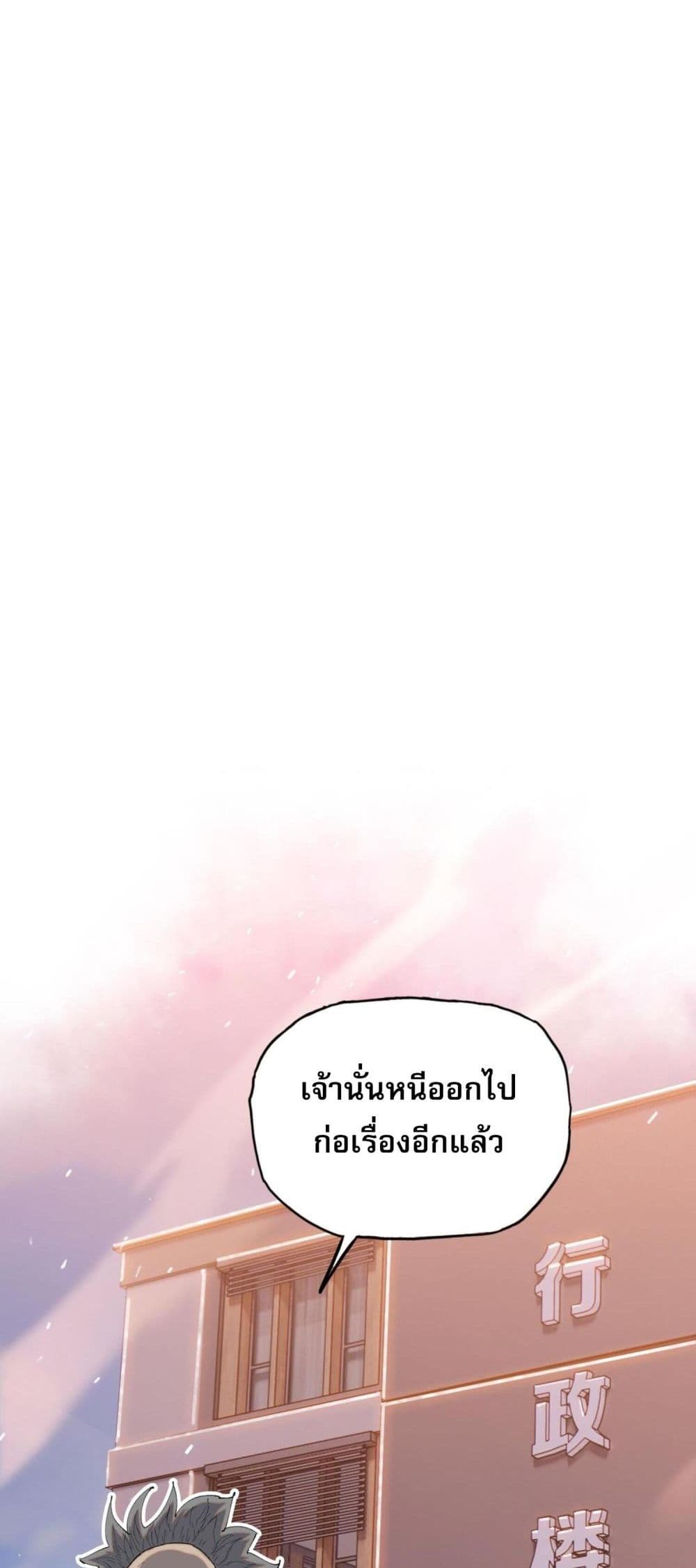 Doomsday Ruthless Man: Hoarding Trillions of Supplies at the Beginning ผู้โหดเหี้ยมวันโลกาวินาศ : กักตุนเสบียงนับล้านล้าน 15-15