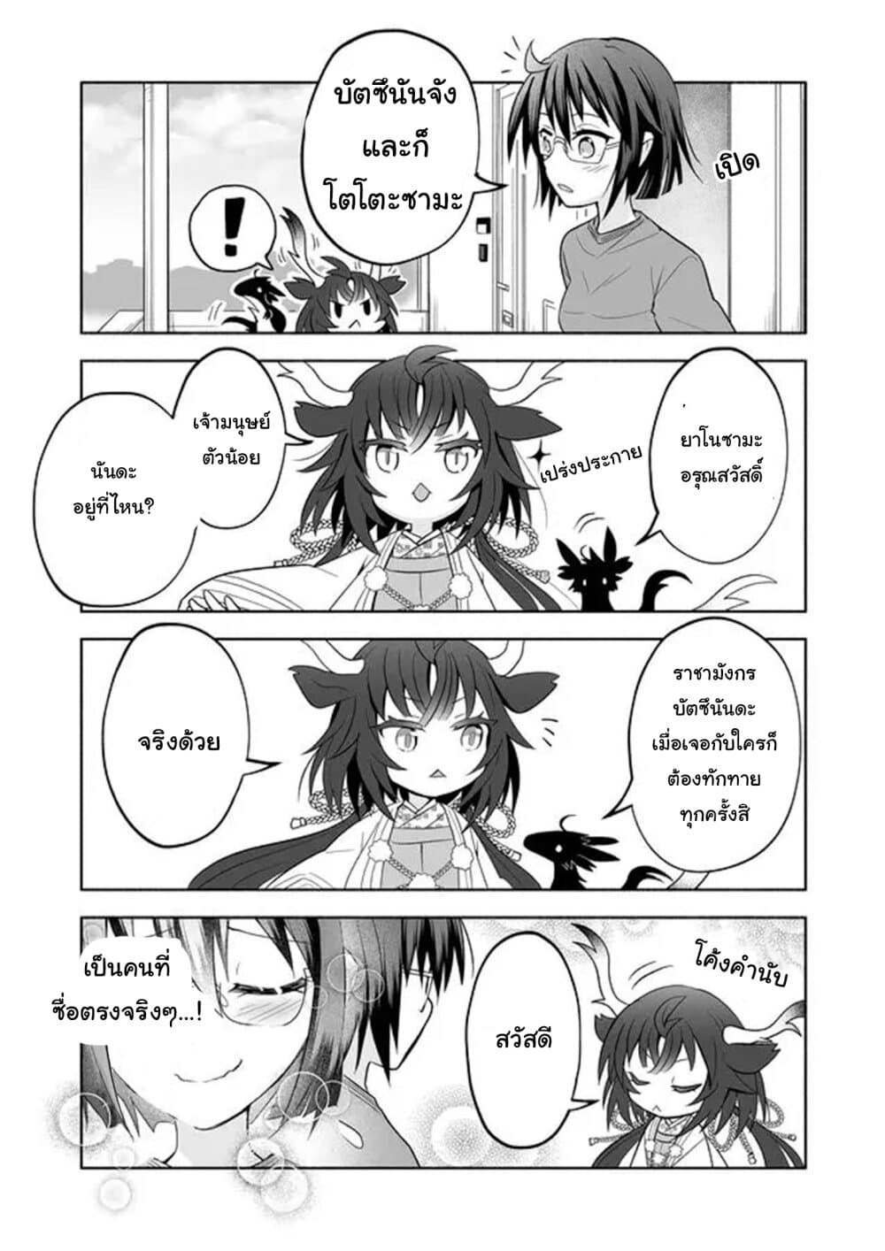 Rinjin-Chan Ga Shinpai เทพมังกรโลลิ 25-25