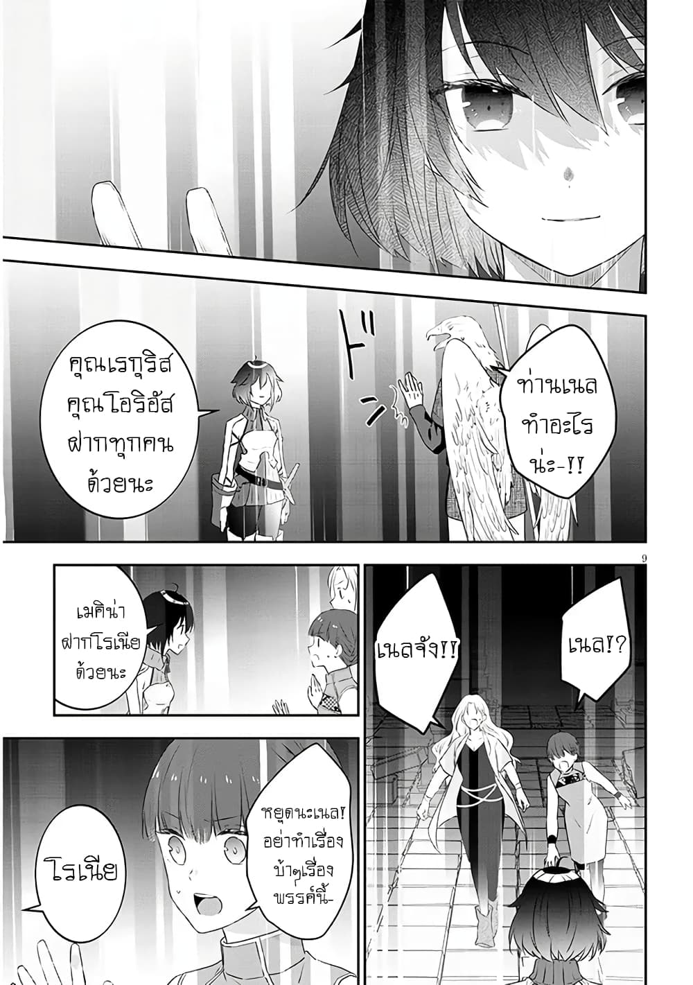 Maou ni Natta node, Dungeon Tsukutte Jingai Musume to Honobono suru จู่ๆก็ได้เป็นจอมมารแล้วไปสร้างดันเจี้ยนกับสาวที่ต่างโลก 66-66