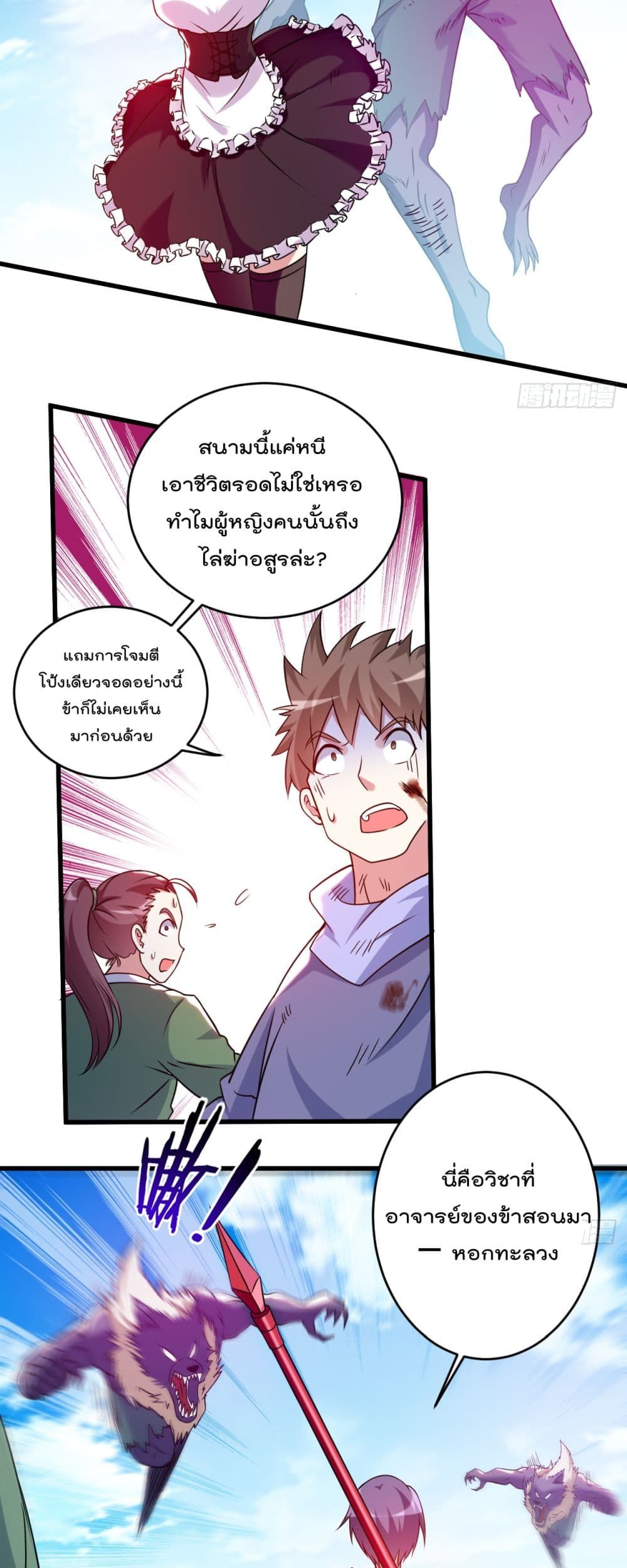 My Disciples Harem is Immortal ฮาเร็มศิษย์สาวสุดแกร่งนี้ของผมนะค้าบ 80-80