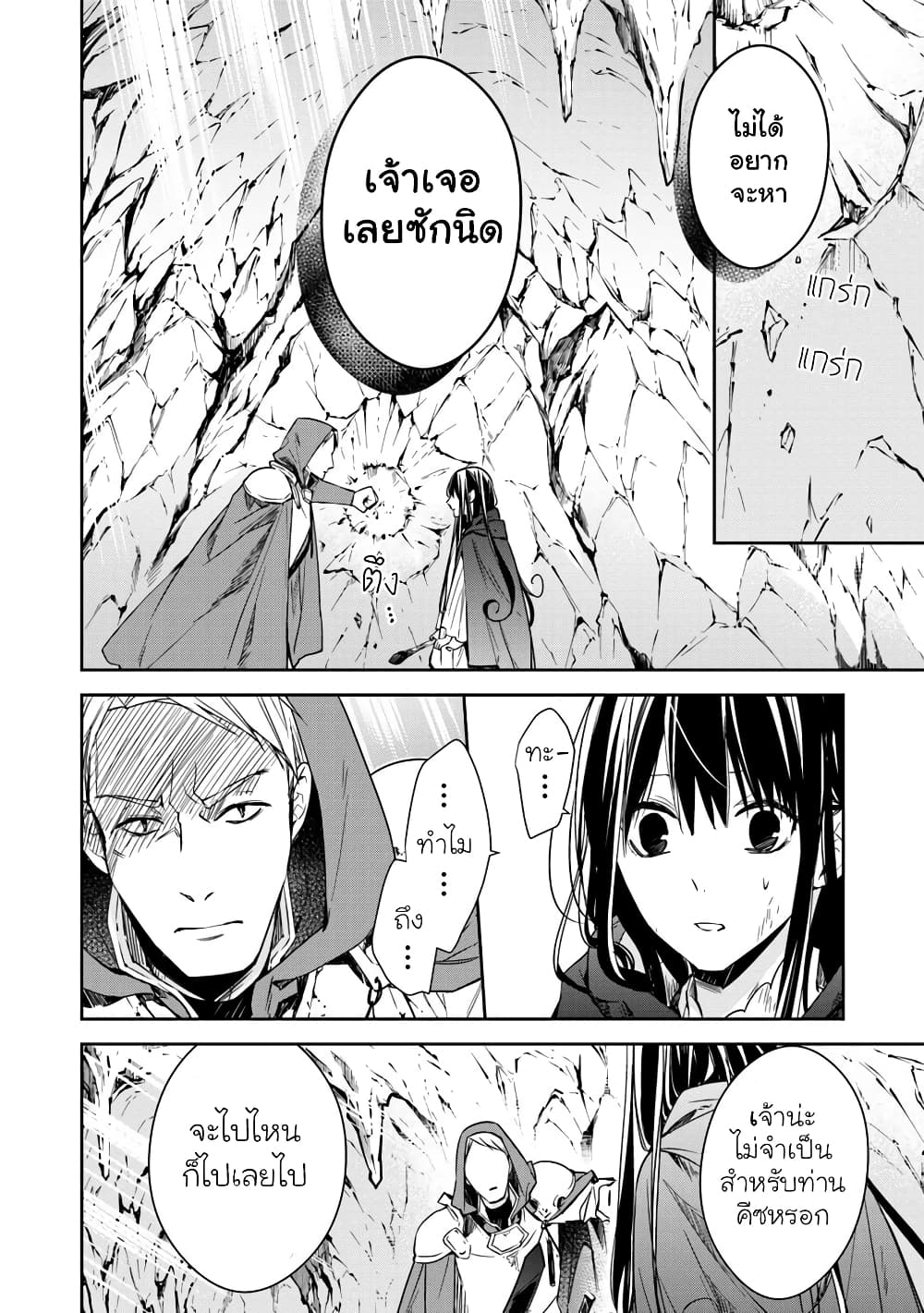 Tensei Majo wa Horobi wo Tsugeru 6-อดีตที่ไม่มีวันลบเลือน กับการตัดสินใจและคำสาป