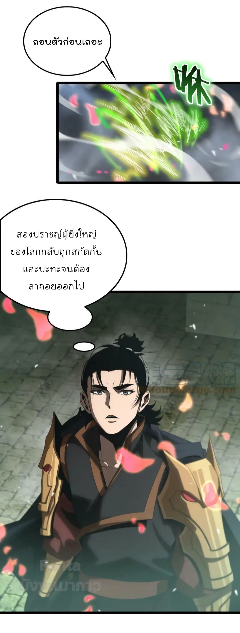 World's Apocalypse Online หมื่นสวรรค์สิ้นโลกา 170-170