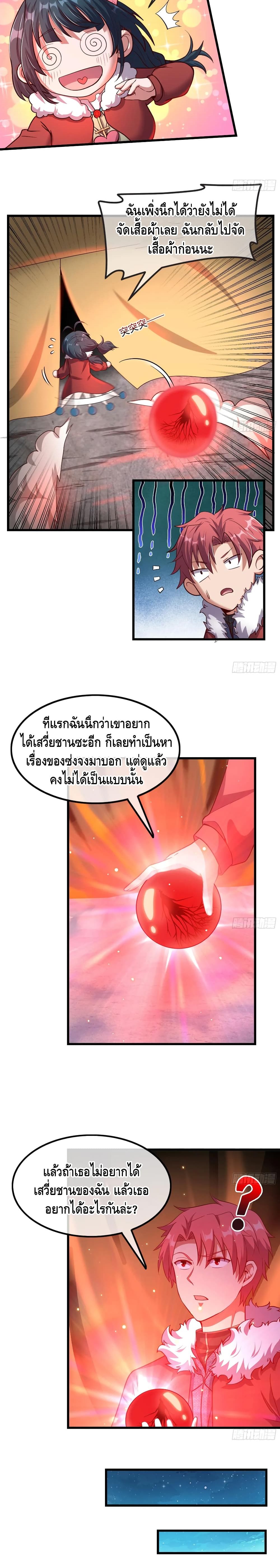 Because I Have Super Gold System เพราะฉันนั้นมีระบบทองคำสุดเทพยังไงล่ะ! 122-122