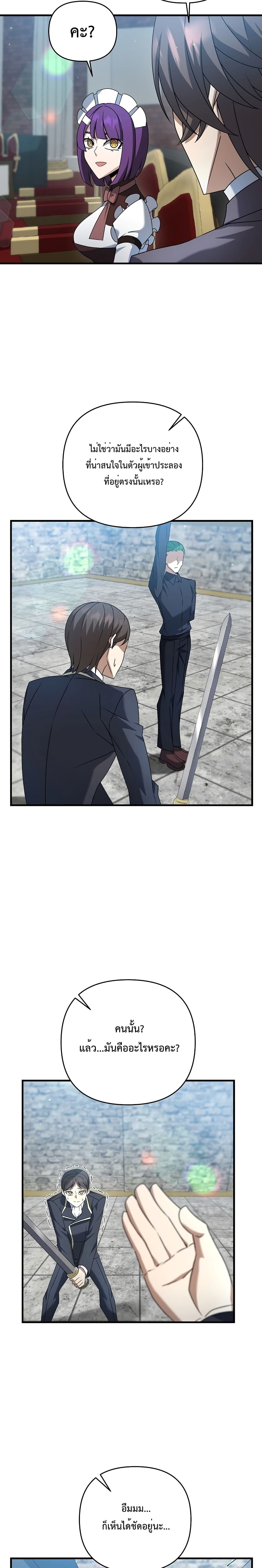 The Lazy Swordmaster 21-21