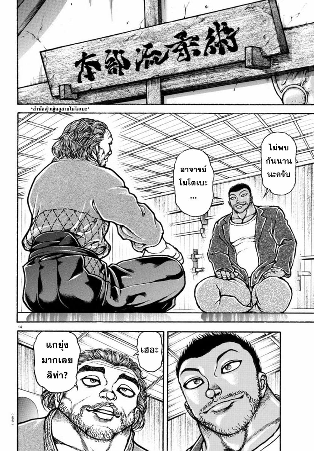 Baki Rahen 5-5