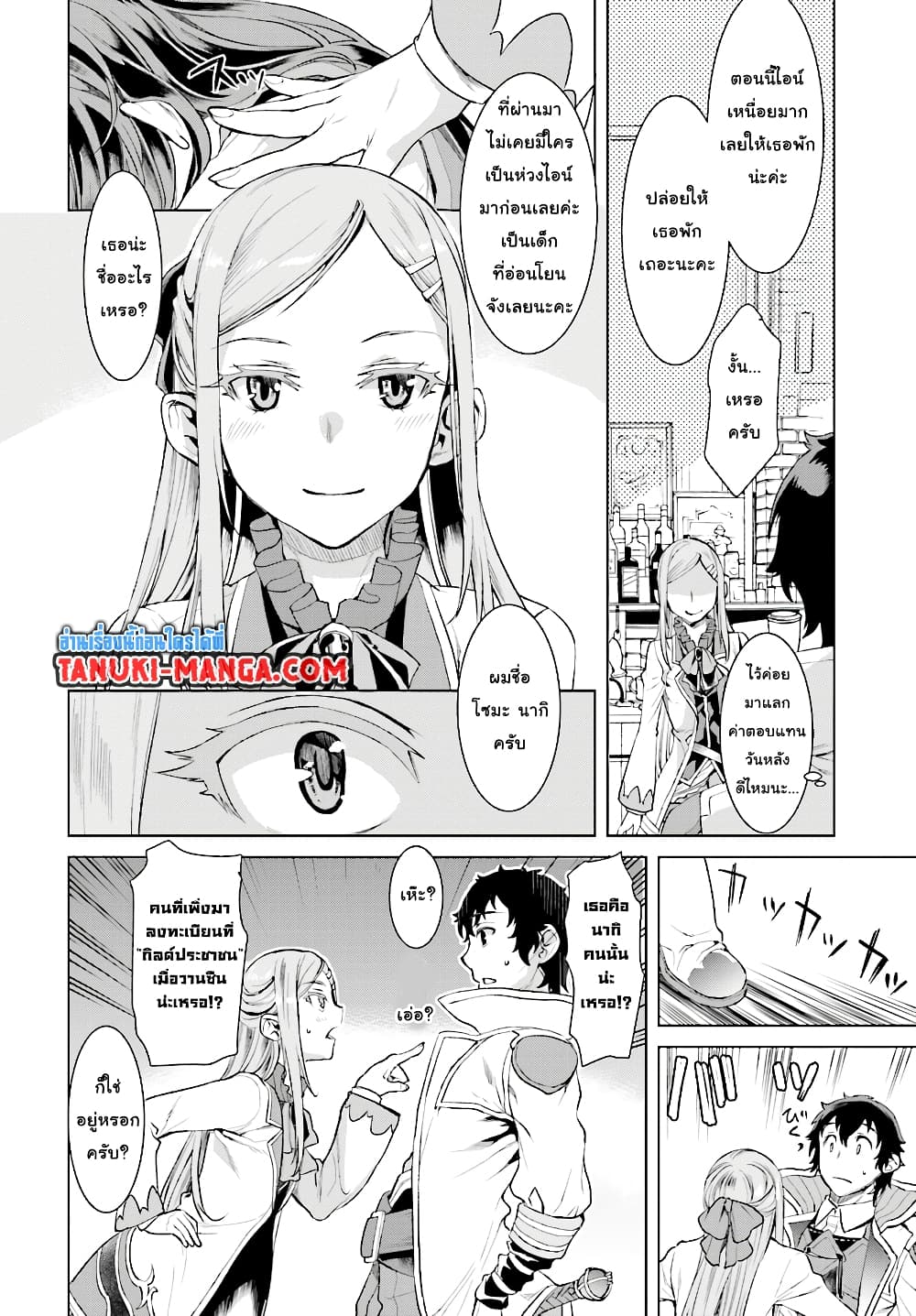 Isekai De Skill Wo Kaitai Shitara 12.2-12.2