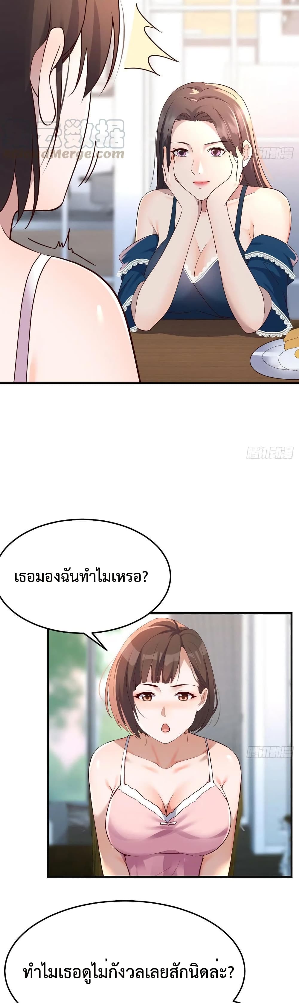 My Twin Girlfriends Loves Me So Much อยู่ดีๆผมก็มีแฟนเป็นแฝดสาวซะงั้น 126-126