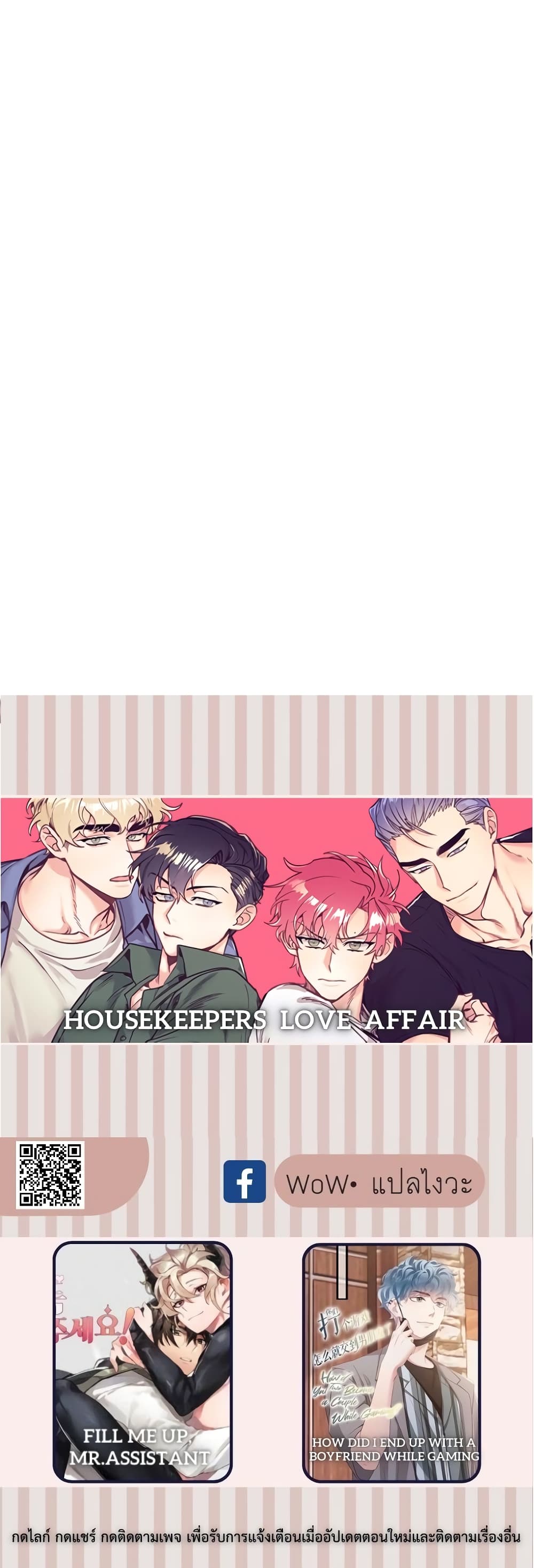Housekeepers Love Affair 2-2